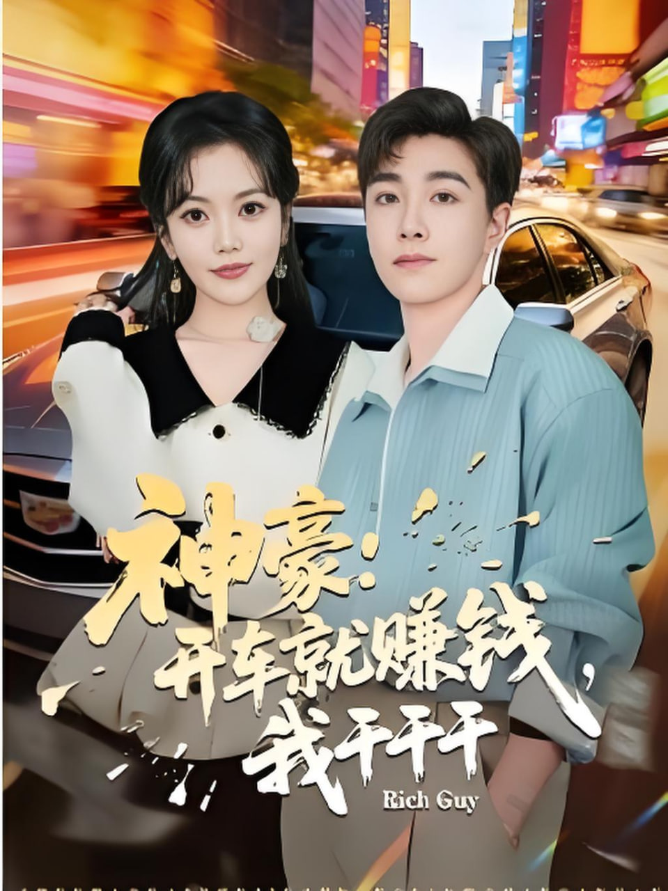 下班以后
